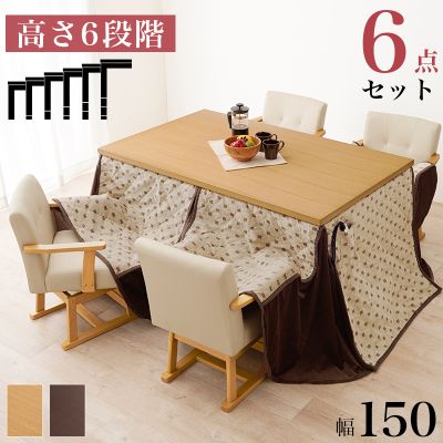 [ производитель прямая поставка ] Hagi . обеденный kotatsu* futon * стул 6 позиций комплект ( натуральный ) KOT-7311NA-150+toruta+KC-7589NA