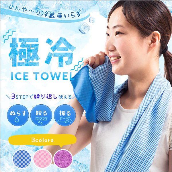  cool towel cooling towel ice towel .... towel neck cooler summer 30×80cm contact cold sensation . middle . measures leisure 