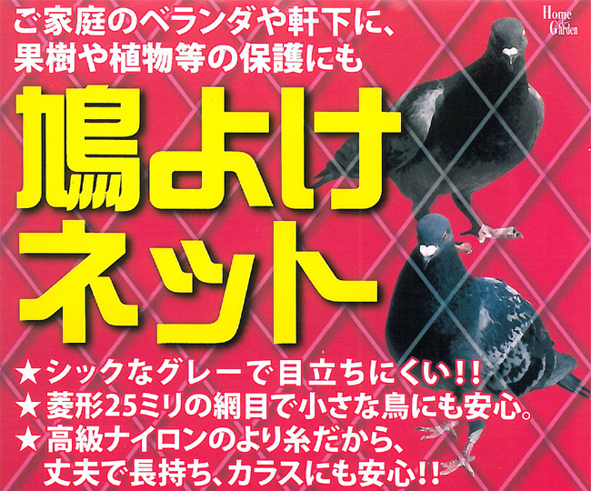 鳩よけネット 25mm菱目 2m×8m グレー 【ハト】【カラス】【鳩対策 