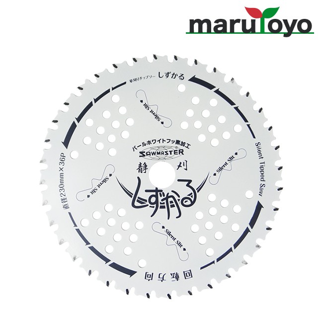 Sawmaster 刈払機用 チップソー サイレントチップソー しずかる 230mm 36p 本物新品保証 T S19 草刈り 替え刃 草刈り機 替刃 草刈機 刈払い 刃
