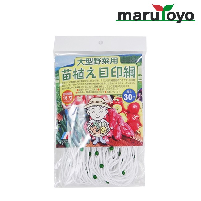 大型野菜用 苗植え目印網 目印間隔16寸 約48cm 30m 苗 野菜 苗植 3004 園joy Marutoyo 通販 Yahoo ショッピング