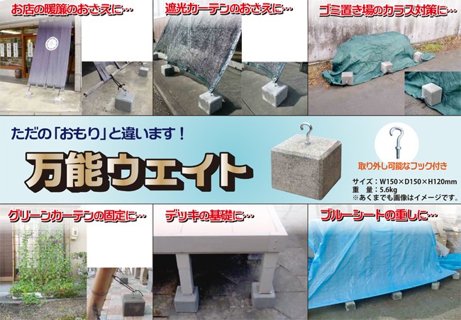 万能ウェイト ノーマル 便利 かんたん 重り おもし おもり 固定 ブロック 日よけ押え 園joy Marutoyo 通販 Yahoo ショッピング