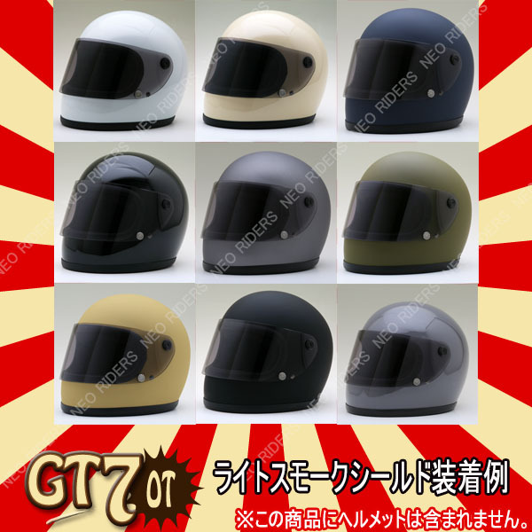  bike helmet full-face all 7 color GT7/GT7-OT/GT9 common exclusive use shield retro full-face helmet exclusive use shield group hell 
