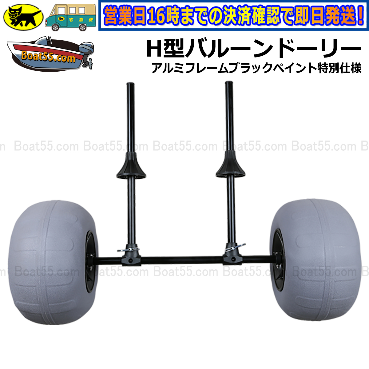 H type ba Rune Dolly aluminium frame : black paint special specification ba Rune tire free shipping ( Okinawa prefecture excepting ) new goods 2 horse power kayak supplies kayak boat 