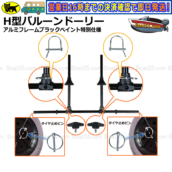 H type ba Rune Dolly aluminium frame : black paint special specification ba Rune tire free shipping ( Okinawa prefecture excepting ) new goods 2 horse power kayak supplies kayak boat 