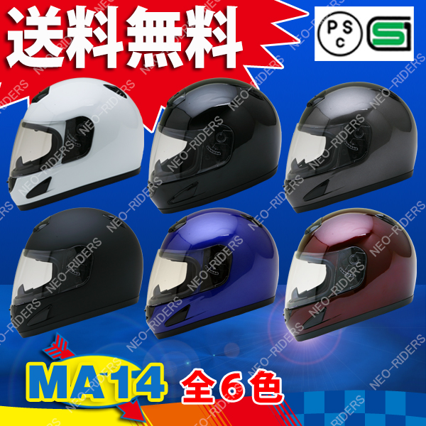 NEORIDERS MA14 ハイスペック フルフェイス ヘルメット 全6色の商品画像