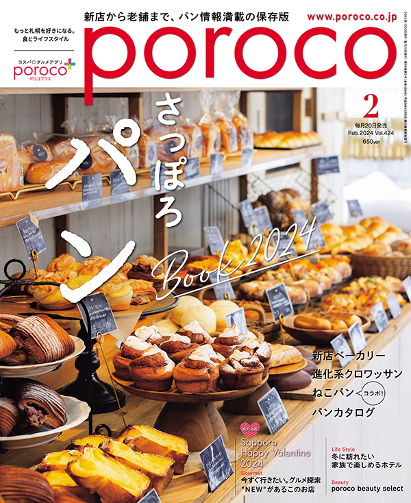 Ｐｏｒｏｃｏ（ポロコ） ２０２４年２月号 （えんれいしゃ）の商品画像