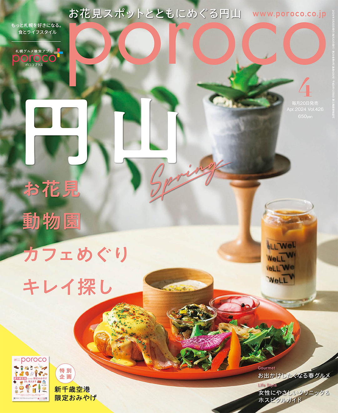 Ｐｏｒｏｃｏ（ポロコ） ２０２４年４月号 （えんれいしゃ）の商品画像