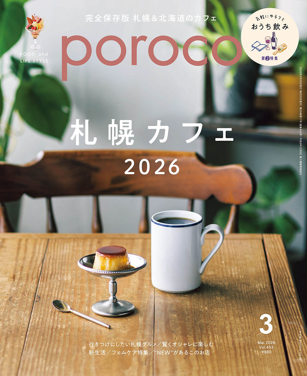 Ｐｏｒｏｃｏ（ポロコ） ２０２６年３月号 （えんれいしゃ）の商品画像