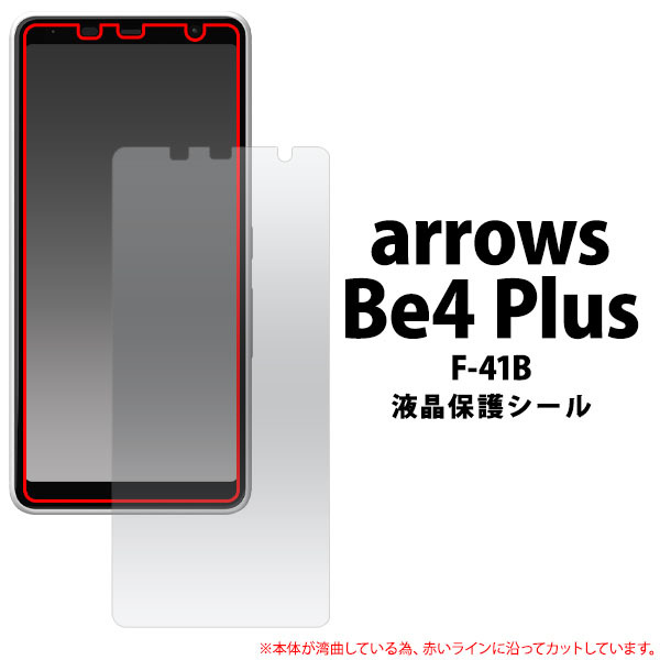 arrows Be4 Plus F-41B жидкокристаллический защита наклейка arrowsBe4 плюс + F41B Arrows a low z смартфон плёнка смартфон экран защита экран защита мобильный плёнка 