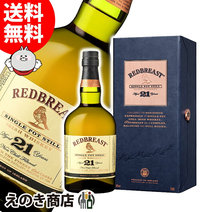REDBREAST レッドブレスト 21年 700mlびん 1本 アイリッシュウィスキー