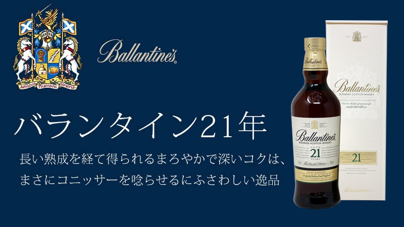 サントリー バランタイン 21年 700mlびん 1本 Ballantine's ウィスキー スコッチ - 最安値・価格比較 -  ｜口コミ・評判からも探せる