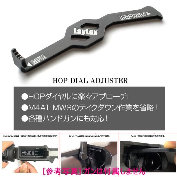 LayLax ホップダイヤルアジャスターの商品画像