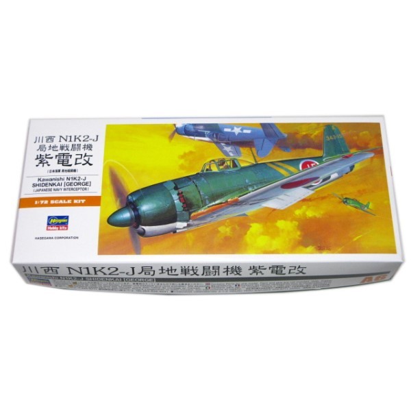 ハセガワ 川西 M1K2-1 局地戦闘機 紫電改（1/72スケール A帯シリーズ