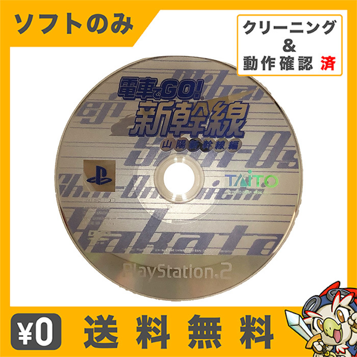 スクウェア エニックス Ps2 電車でgo 新幹線 山陽新幹線編 プレイステーション2用ソフト 最安値 価格比較 Yahoo ショッピング 口コミ 評判からも探せる