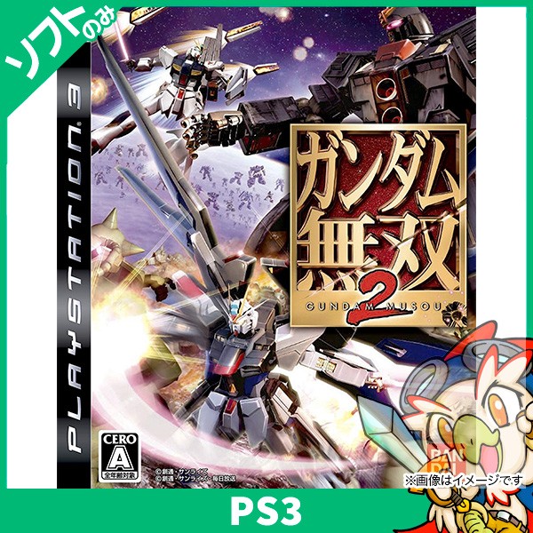 PS3】バンダイナムコエンターテインメント ガンダム無双2 PS3用ソフト