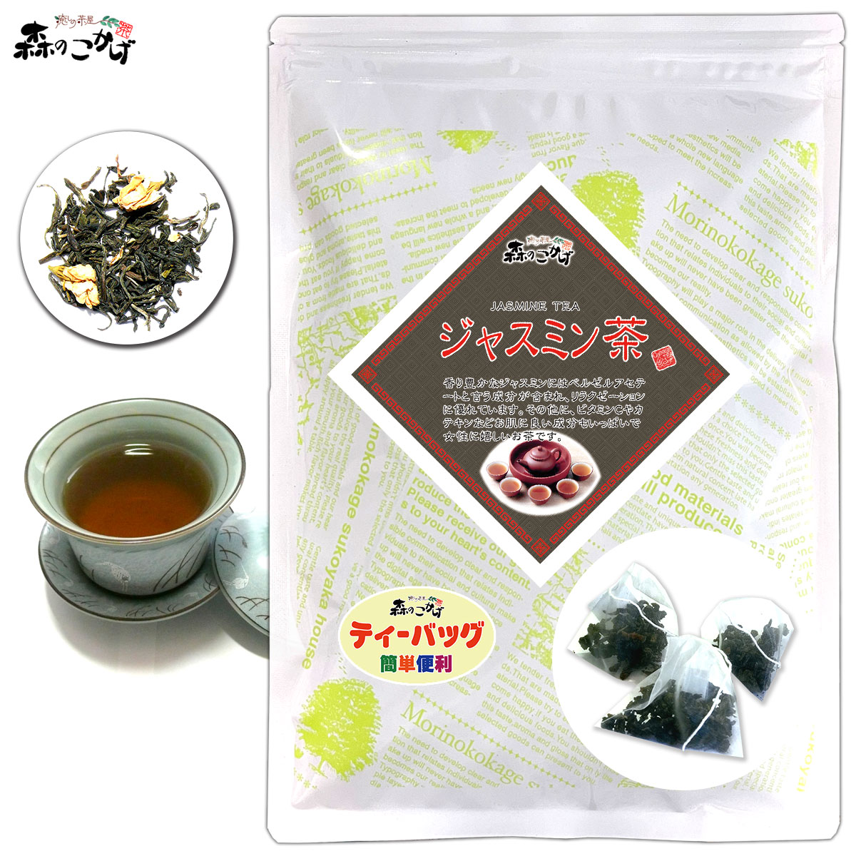 H1 ジャスミンティー 2g×50p ティーバッグ お徳用 ジャスミン茶 (残留農薬検査済) 北海道 沖縄 森のこかげ 中国茶の商品画像