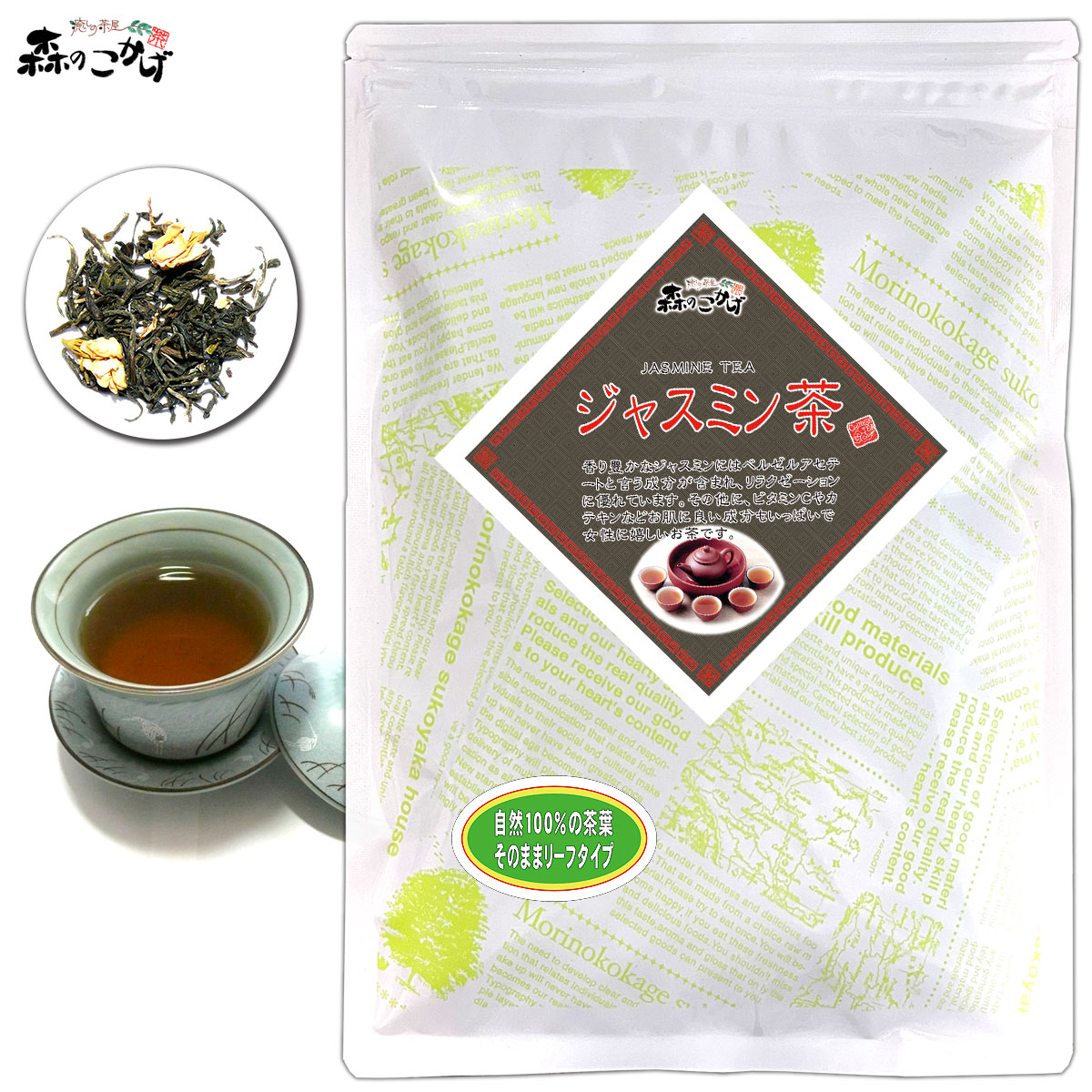 森のこかげ健やかハウス ジャスミンティー 130g × 1個 ジャスミン茶、さんぴん茶 最安値・価格比較 |口コミ・評判からも探せる 清水園 ジャスミン茶インスタント 1g*30包