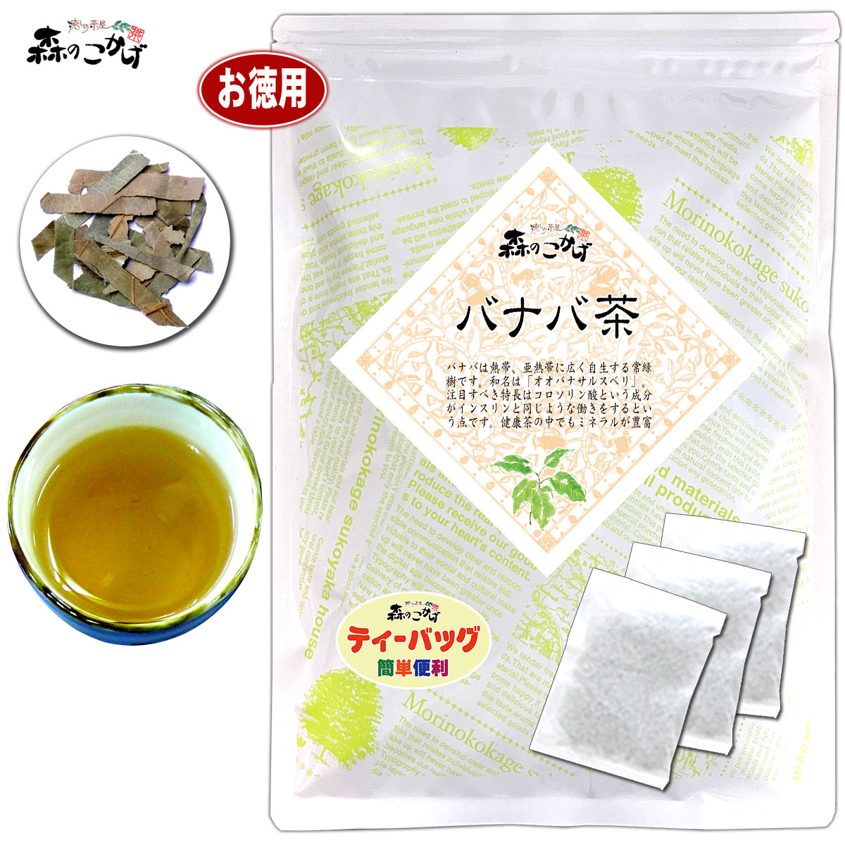 森のこかげ 森のこかげ バナバ茶 ティーバッグ 70包 × 1袋 健康茶の商品画像