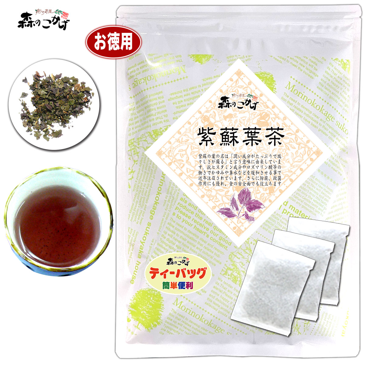 森のこかげ 森のこかげ しそ葉茶 ティーバッグ 80包 × 1袋 健康茶の商品画像