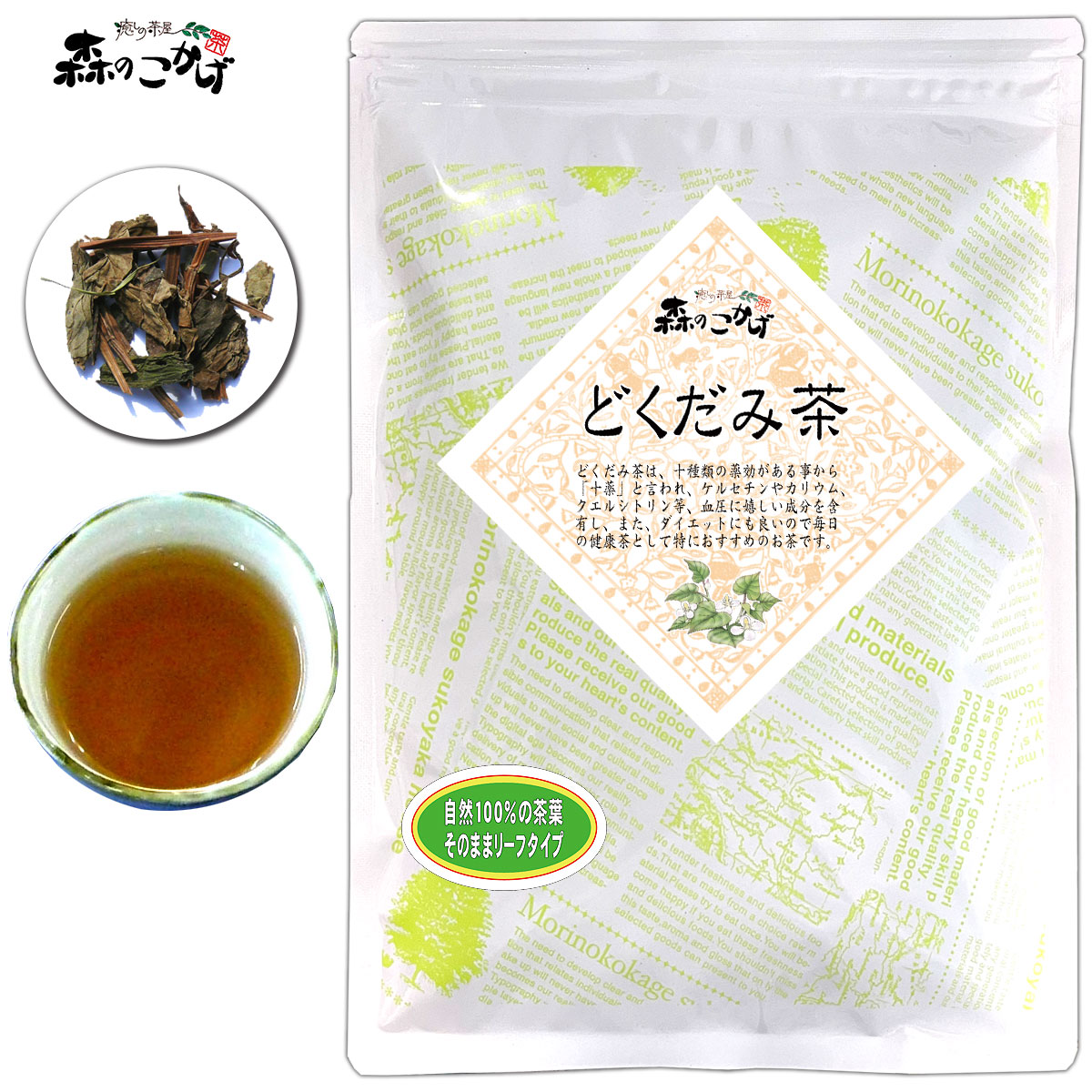 森のこかげ 森のこかげ どくだみ茶 リーフ 150g × 1袋 健康茶の商品画像