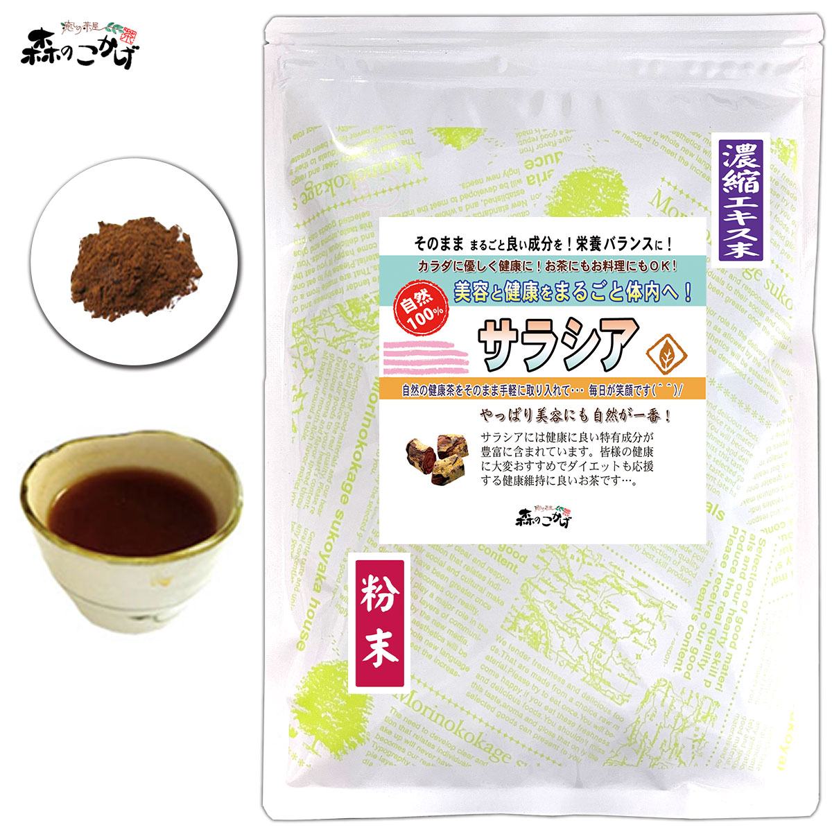 森のこかげ サラシア茶の商品画像