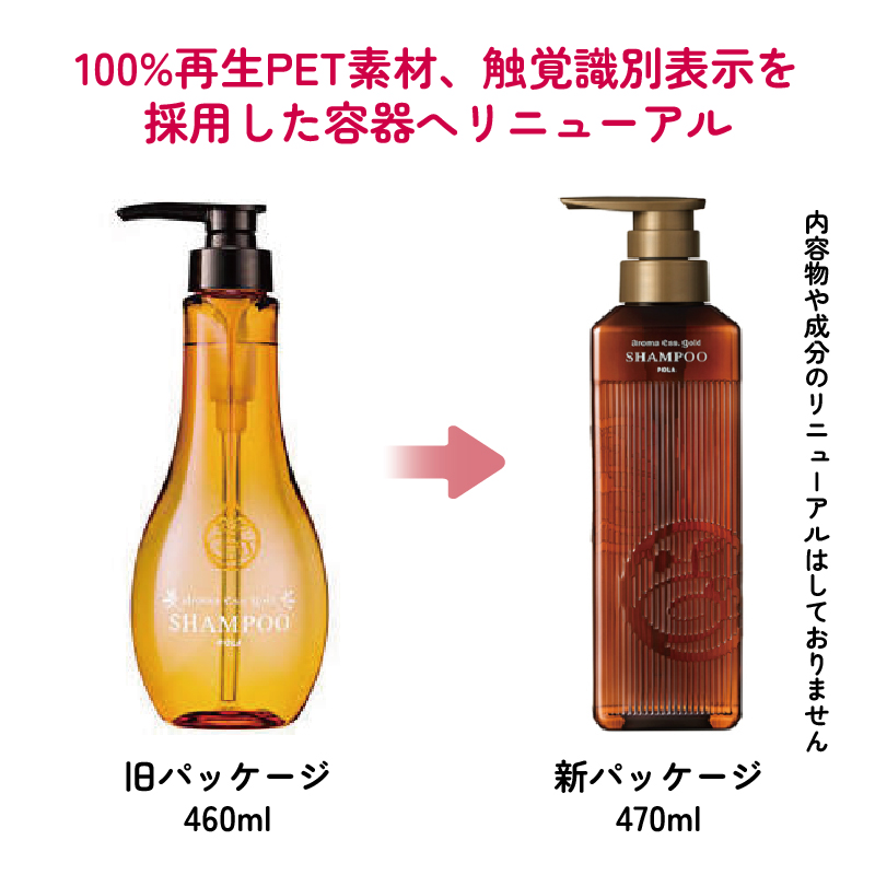 * new package * POLA aroma Esse Gold shampoo non silicon Pola 470ml