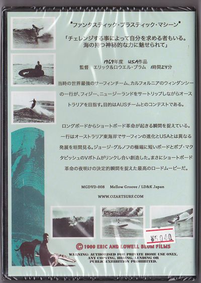  Surf DVD [The Fantastic Plastic Machine] long border worth seeing 1968 year 