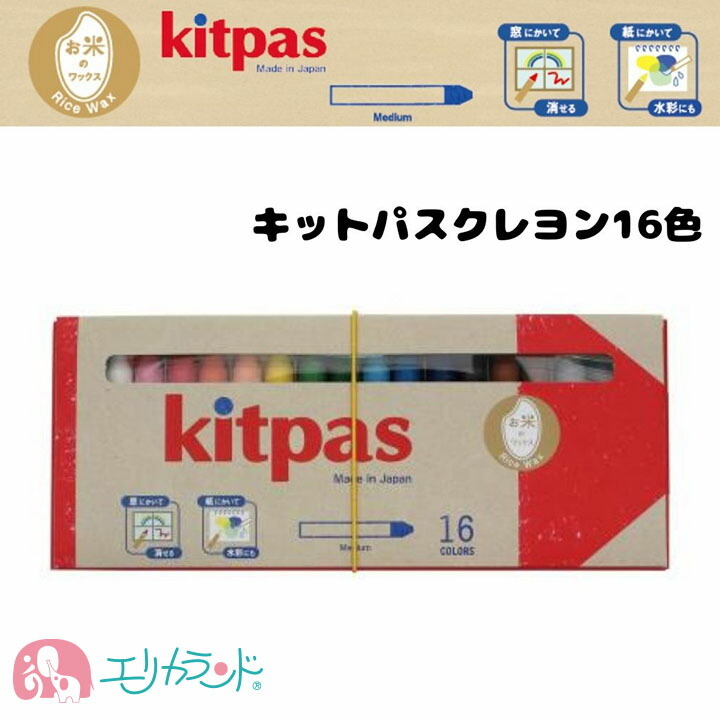  kit Pas crayons 16 color go in safety safety made in Japan child baby baby white red pink orange light orange yellow color yellow green green light blue blue navy blue purple tea scorching tea ash black free shipping 