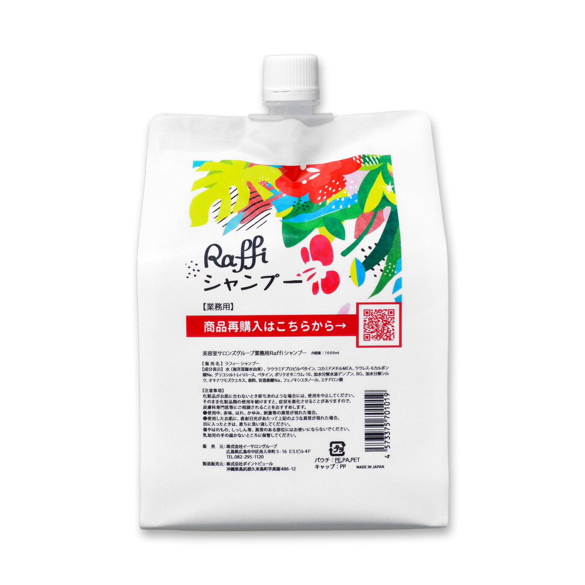 Raffi(ラフィー) 美容室専売品 シャンプー 無添加 敏感肌用 1000ml
