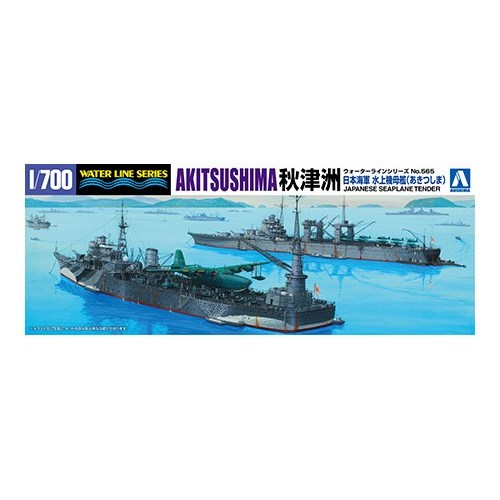 青島文化教材社 日本海軍 水上機母艦 秋津洲 （1/700スケール