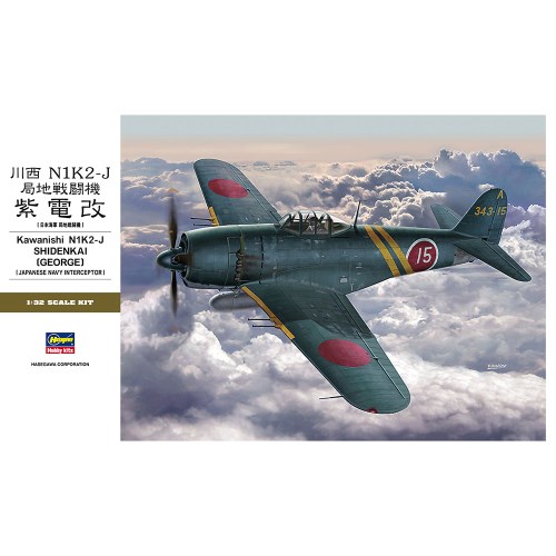 川西 N1K2-J 局地戦闘機 紫電改 （1/32スケール ST帯 ST33 088832）の商品画像
