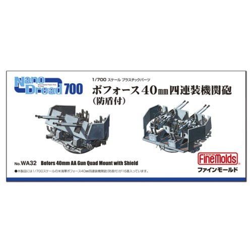 ボフォース 40mm 四連装 機関砲 防盾付 （1/700スケール ナノ ドレッドシリーズ WA32）の商品画像