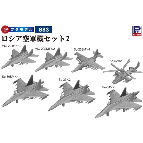 ピットロード スカイウェーブシリーズ 1/700 ロシア空軍機セット2 完全新金型 プラモデル S83の商品画像