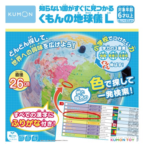 くもん出版 知らない国がすぐに見つかる くもんの地球儀 L SC-21 直径26cmの商品画像