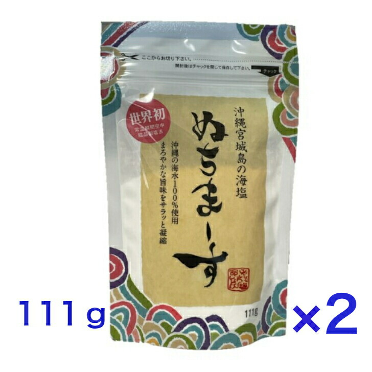 ぬちまーす 111g×2の商品画像