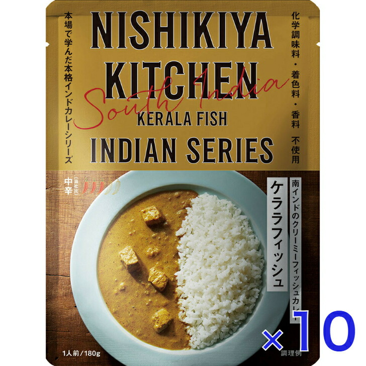 NISHIKIYA KITCHEN NISHIKIYA KITCHEN ケララフィッシュカレー 180g × 10個 カレー、レトルトカレーの商品画像