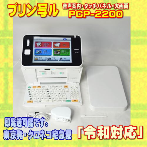 カシオ プリン写ル PCP-2200 フォトプリンター - 最安値・価格比較