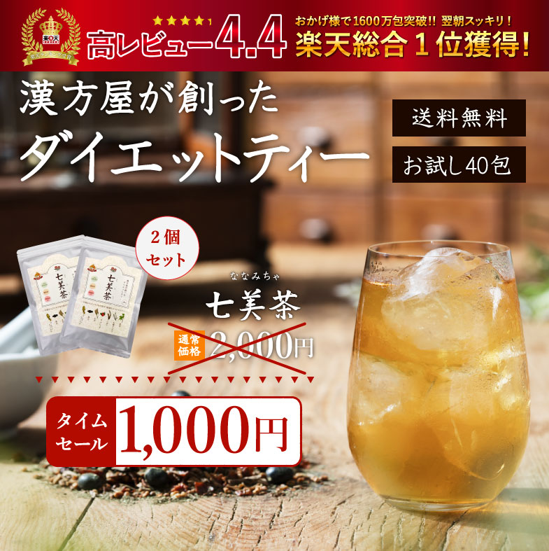  diet tea 7 beautiful tea 40. Trial the first times limitation time sale 