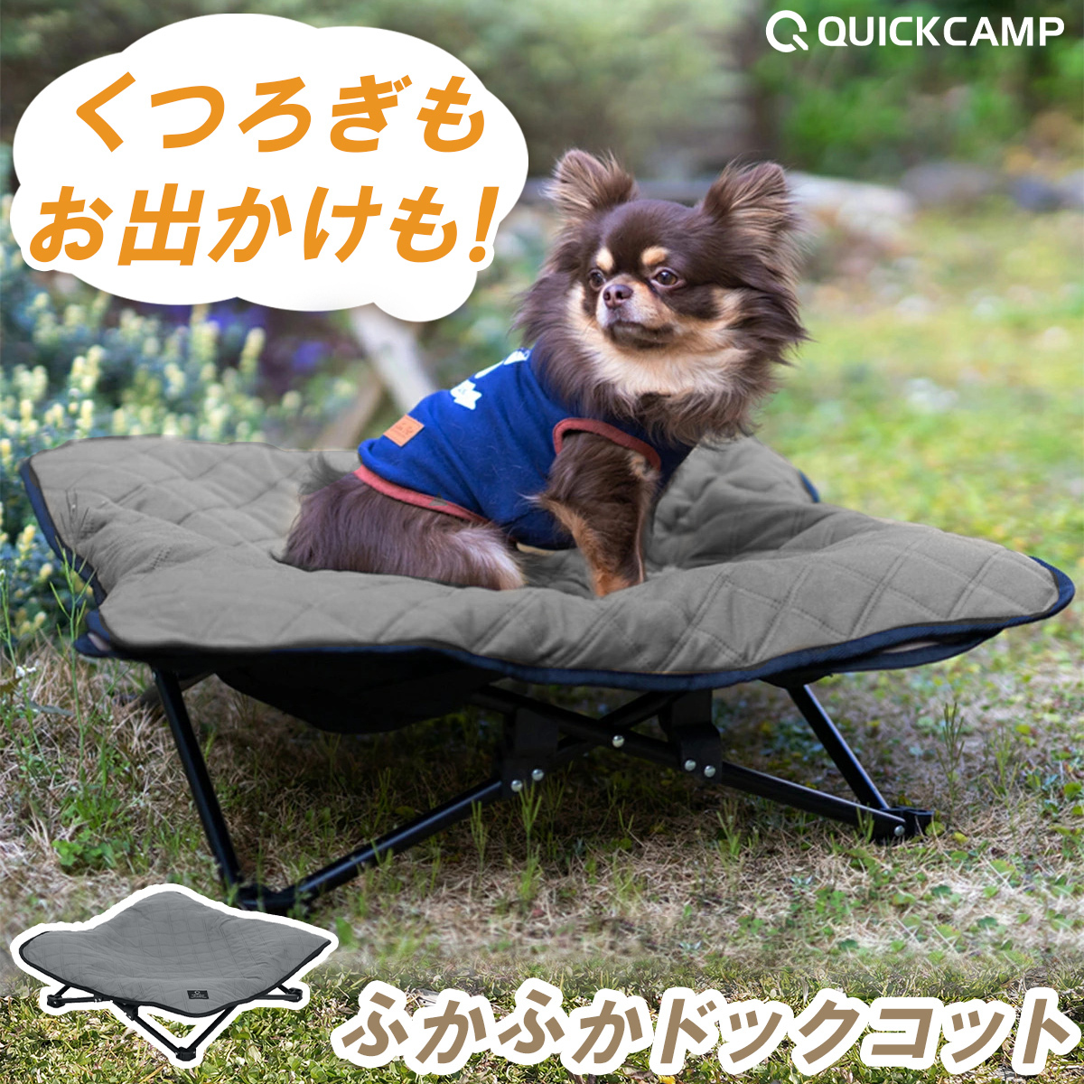 犬用ベッド ドッグコット ペット用 グレー 小型犬 ピクニック キャンプ アウトドア 猫 お散歩 クイックキャンプの商品画像