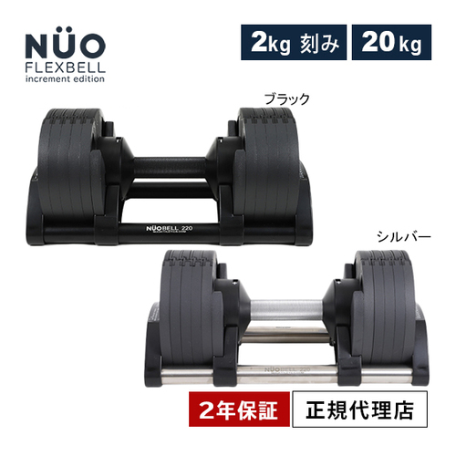 YOCABITO FLEXBELL 20kg 2kg刻み 1個（シルバー） ダンベル、鉄アレイの商品画像