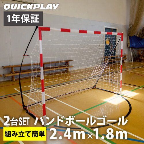  Quick Play QUICKPLAY Kics ta- гандбол гол 2.4m×1.8m 2 шт. комплект Street размер сборка тип тренировочный инструмент бесплатная доставка простой сборный наружный закрытый тренировка 