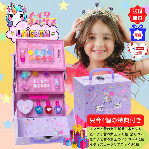 P maximum 10 times! Unicorn cosme box Disney privilege 4 points wrapping free Kids make-up ... make-up set girl present birthday child Mother's Day 