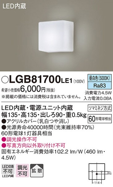  Panasonic [LGB81700LE1]LED кронштейн для светильника [ днем белый цвет ]( прямой есть для )[ необходимо строительные работы ]##