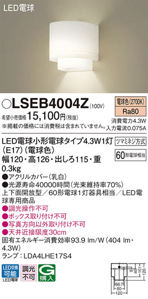  Panasonic [LSEB4004Z]LED кронштейн для светильника / лампа цвет /<LED лампа заменяемый * style свет не возможно >/ необходимо строительные работы /LED освещение 