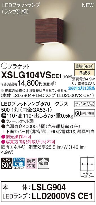  Panasonic [XSLG104VSCE1](LSLG904 лампа LLD2000VSCE1)LED кронштейн для светильника [ температура белый цвет ]< рассеивание style свет не возможно *LED заменяемый >[ необходимо строительные работы ]