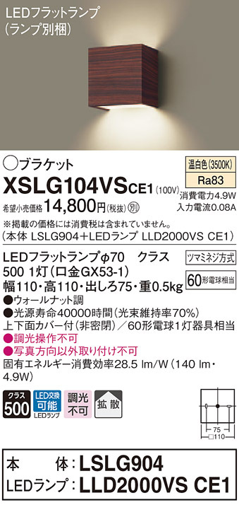  Panasonic [XSLG104VSCE1](LSLG904 лампа LLD2000VSCE1)LED кронштейн для светильника [ температура белый цвет ]< рассеивание style свет не возможно *LED заменяемый >[ необходимо строительные работы ]