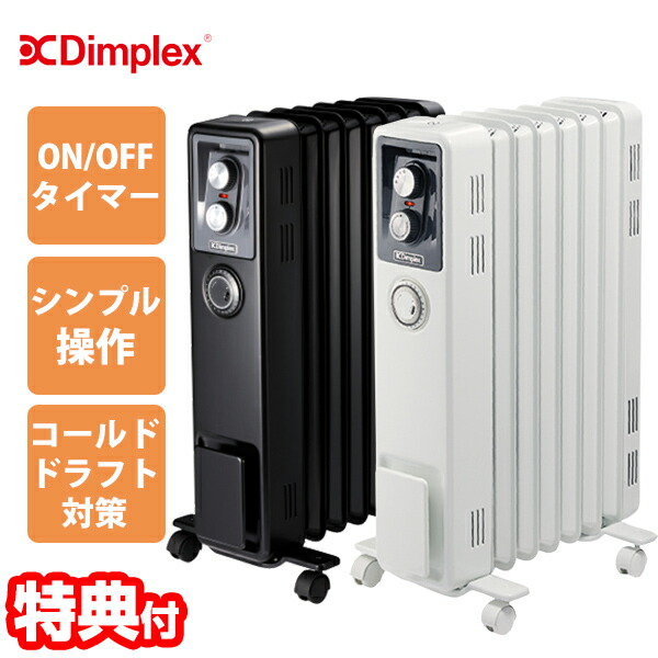 ディンプレックス オイル フリー ヒーター ブリットシリーズ B02 ホワイト Dimplex オイルフリーヒーター ブリットシリーズ B02 : セレクト