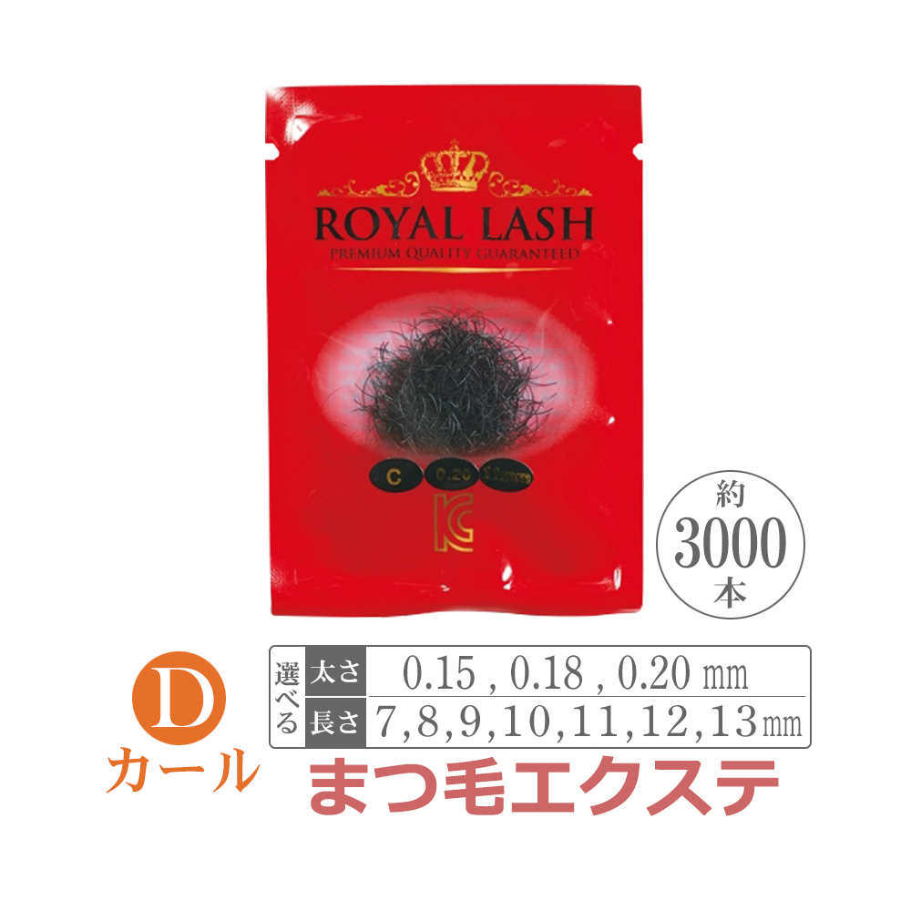 ロイヤルラッシュ Royal Lash 0 5g Dカール まつげエクステ バルク マツエク まつ毛 Eye061 D エステの時間 通販 Yahoo ショッピング