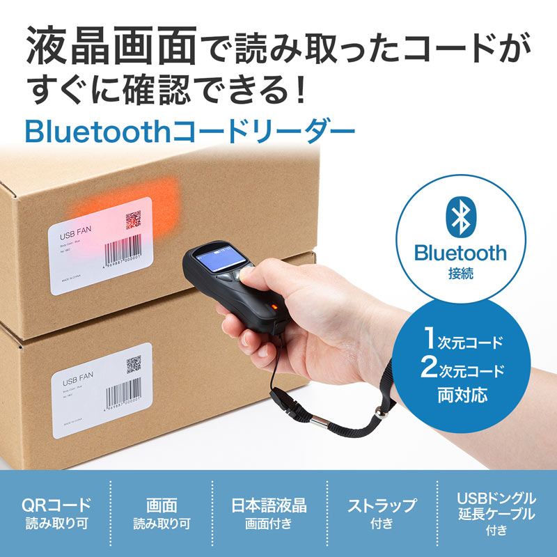 SANWA SUPPLY Bluetooth2次元コードリーダー BCR-BT2D2BK パソコン用バーコードリーダーの商品画像